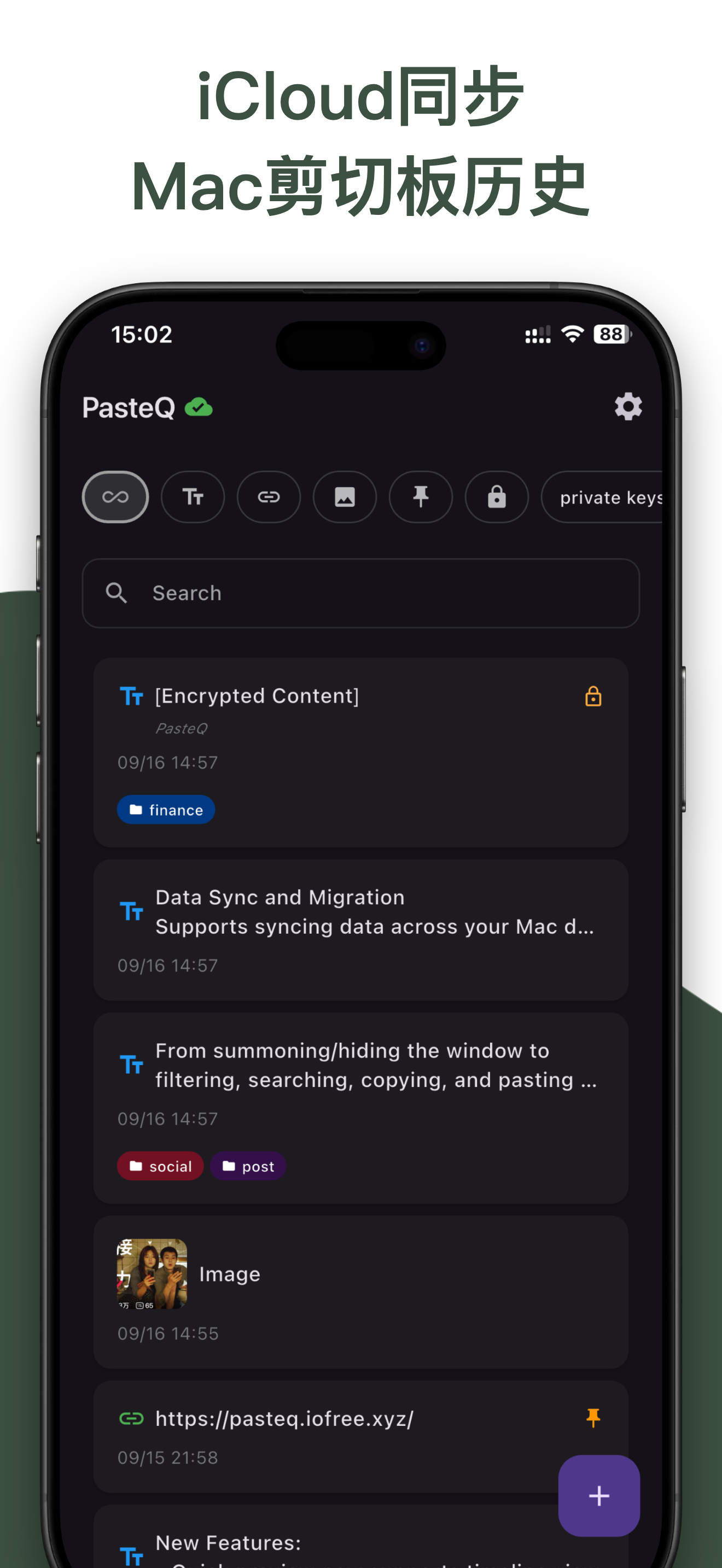 PasteQ iPhone 剪贴板记录与分类界面