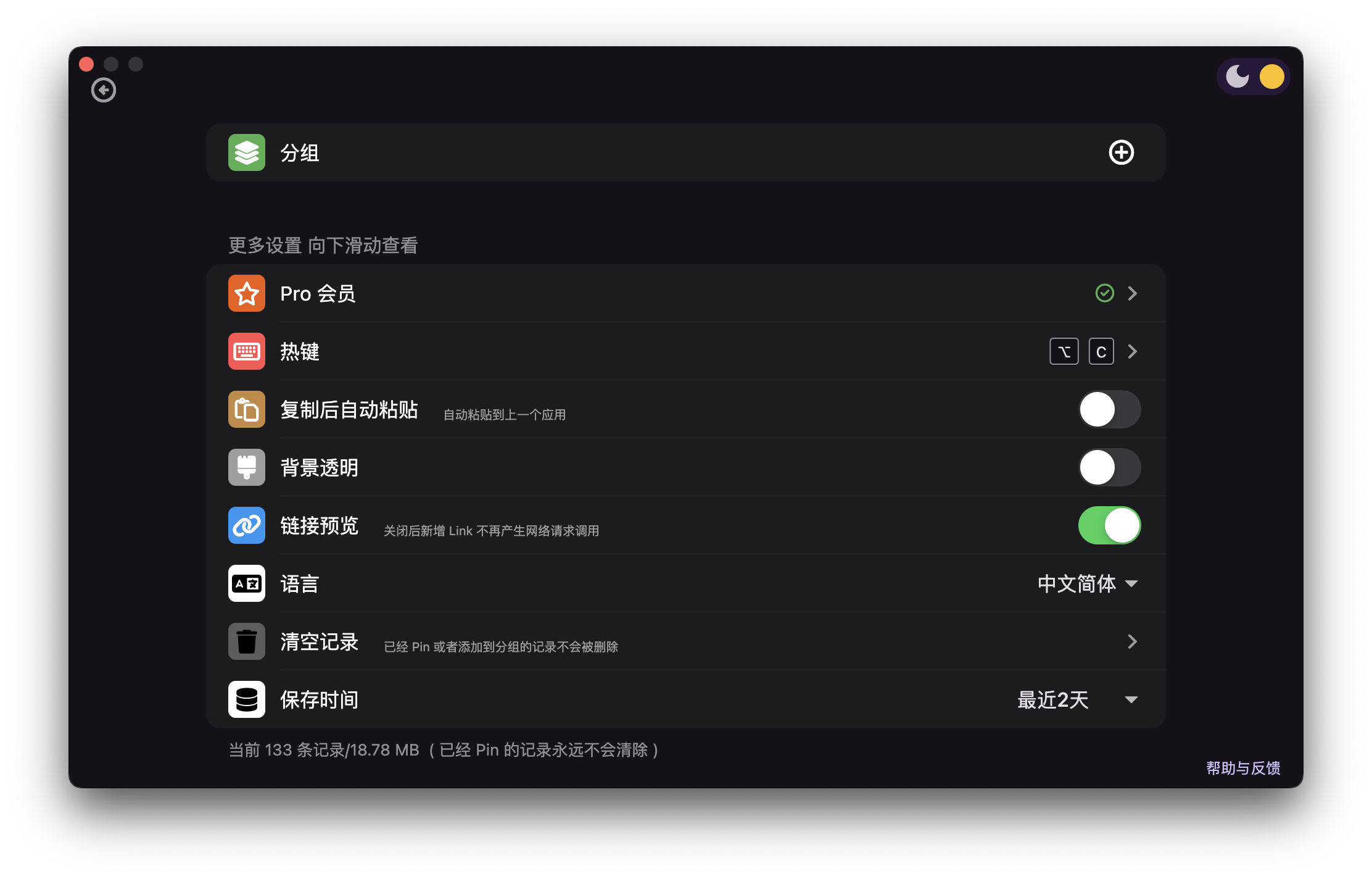 PasteQ Mac 通用设置,点击放大