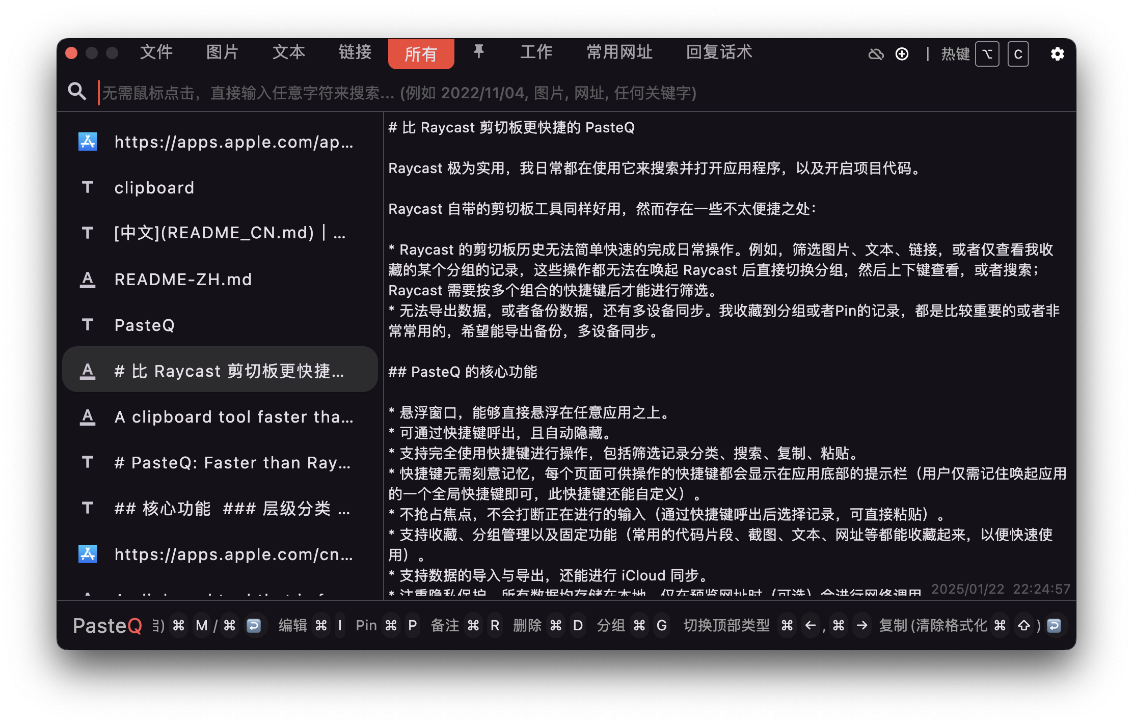 PasteQ Mac 剪贴板历史、搜索与分组界面